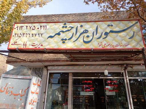 رستوران گل
