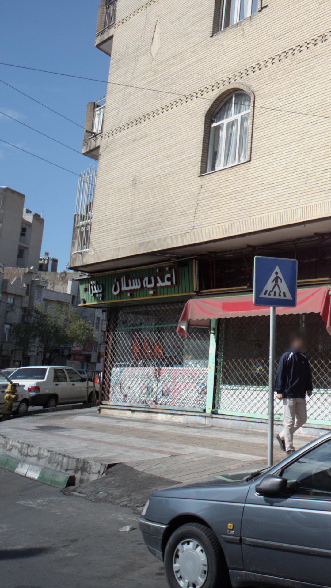 رستوران گل نرگس