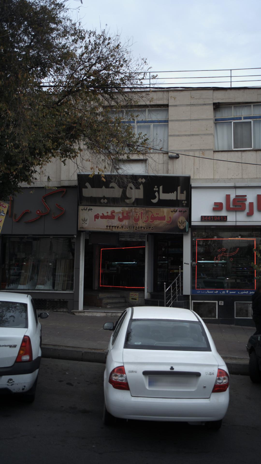 رستوران گل گندم