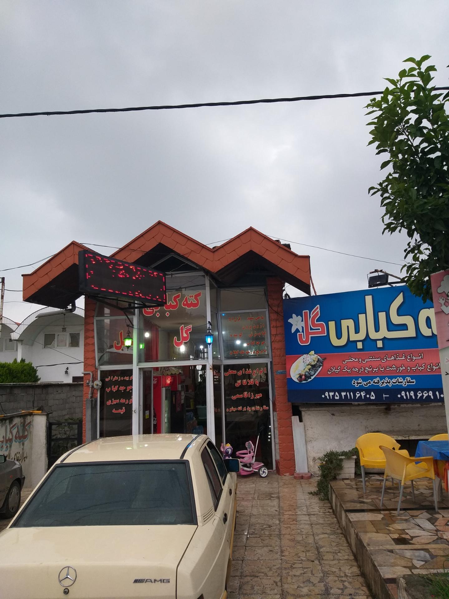 رستوران گل گندم