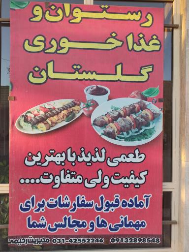 رستوران گلستان