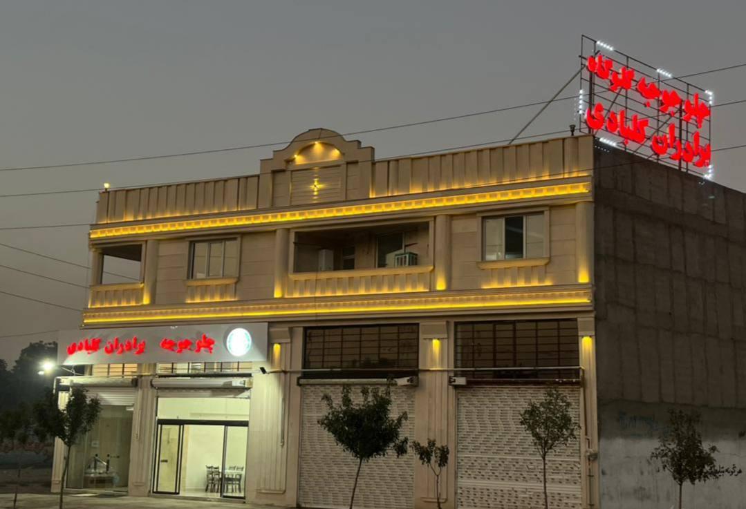 رستوران گلها