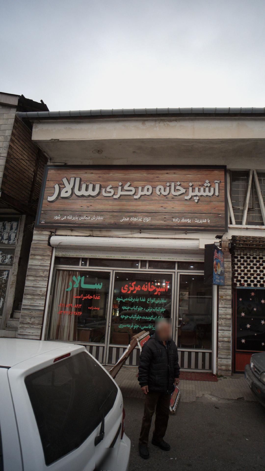 رستوران گیلار سرولات