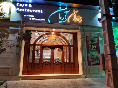 رستوران گیلانی آریامن