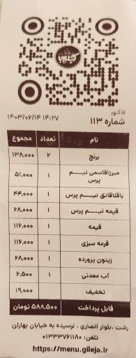 رستوران گیله جا