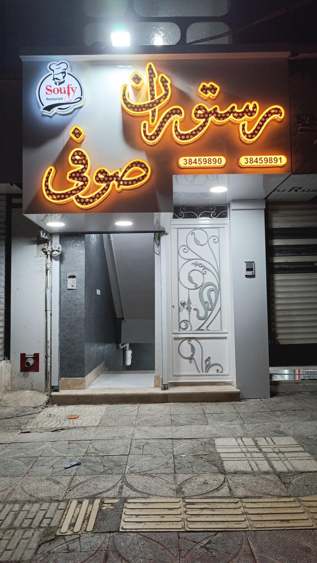 رستوران یاس کرمانشاه