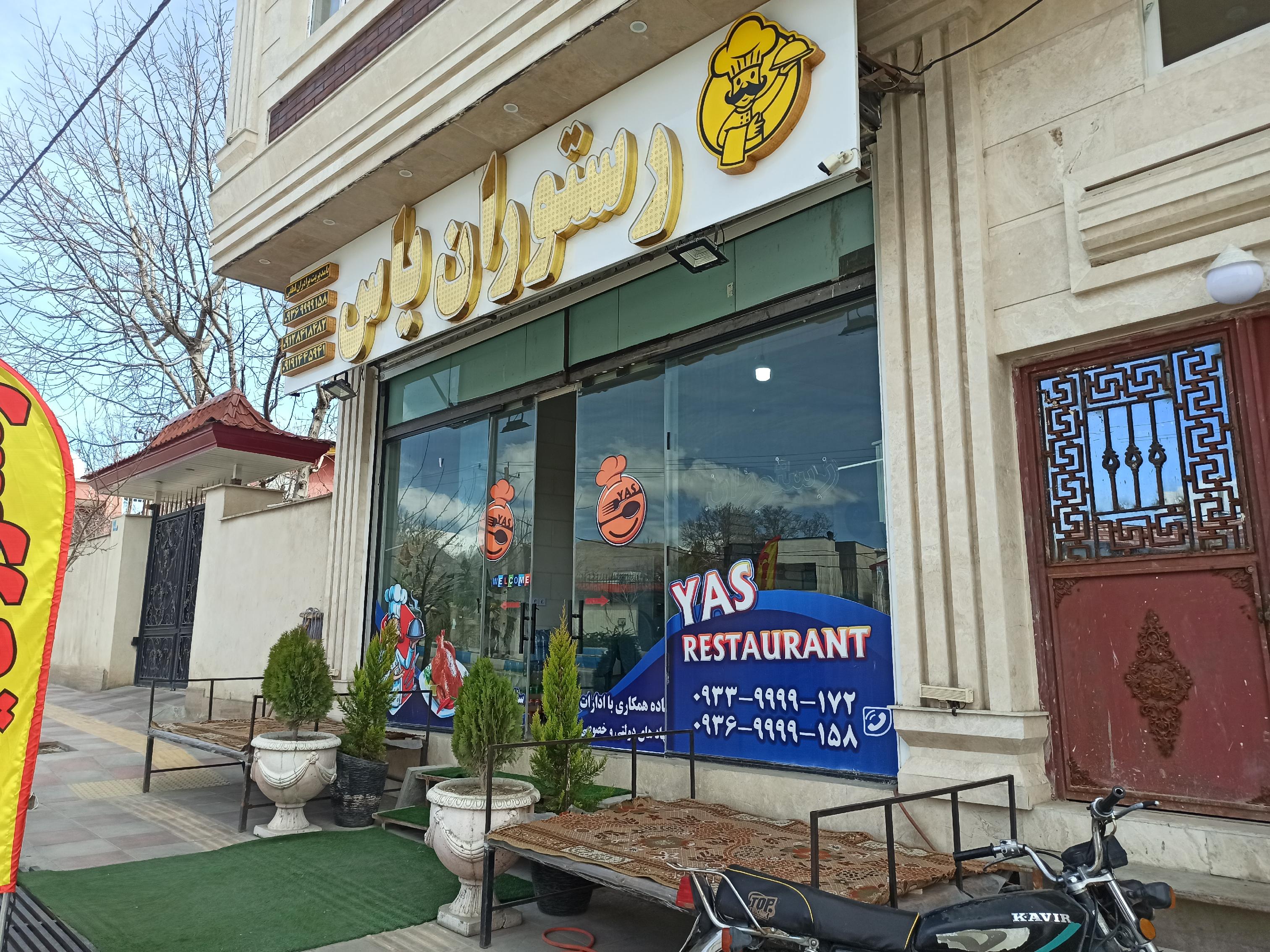 رستوران یاس