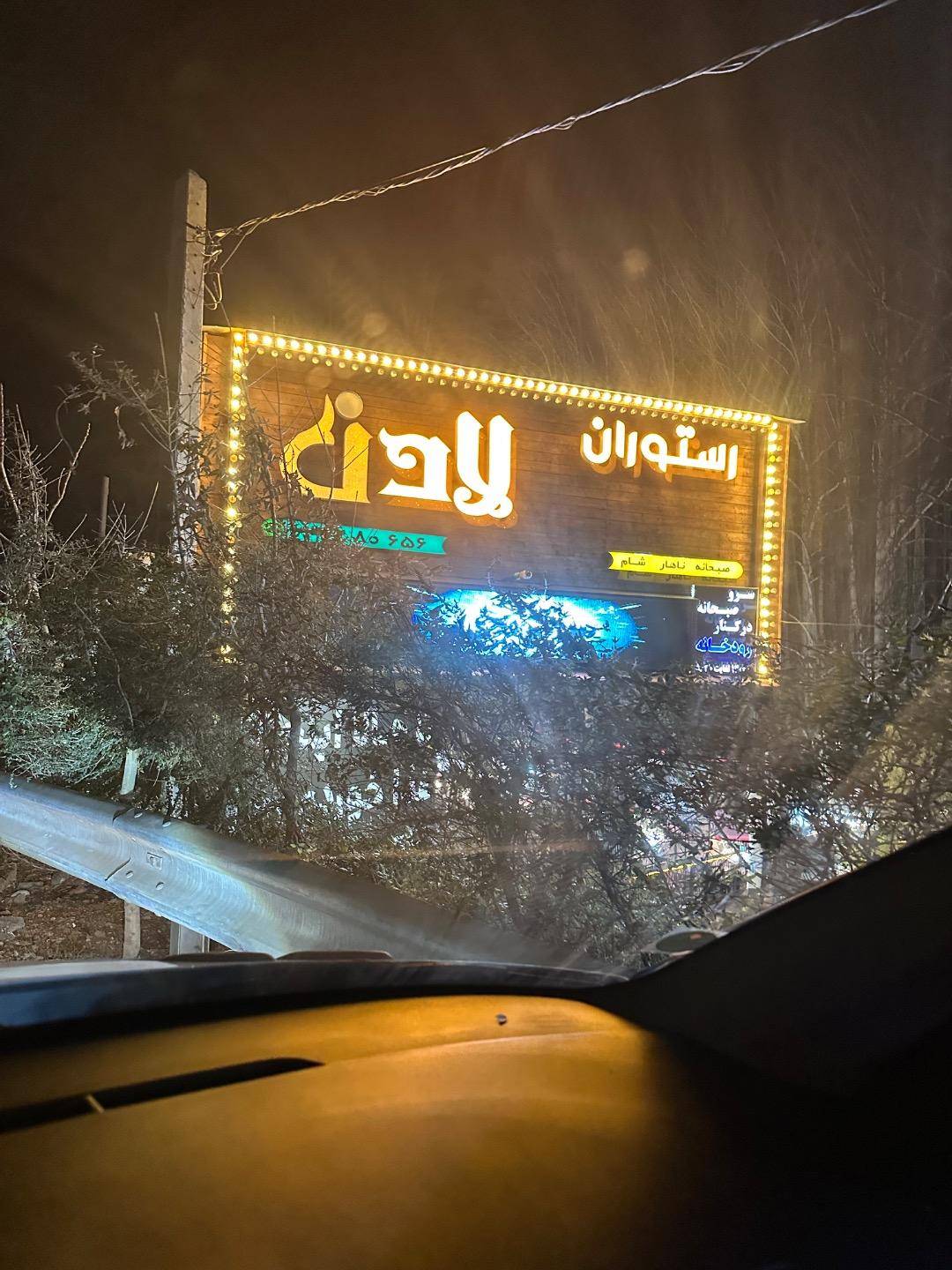 رستوران یوسف سابق (رستوران ارغوان)