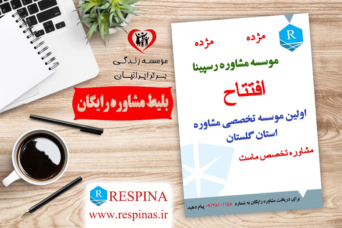 رسپینا