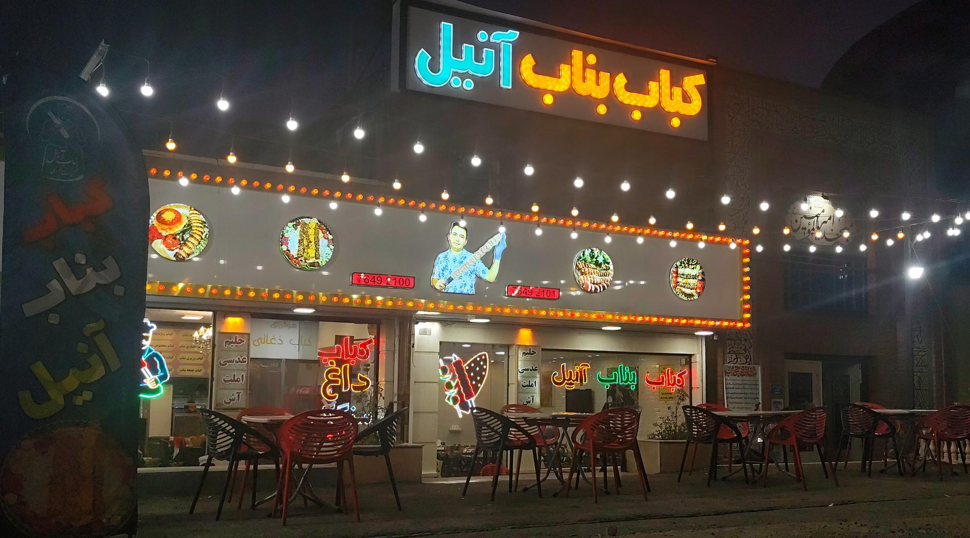 رضا بناب