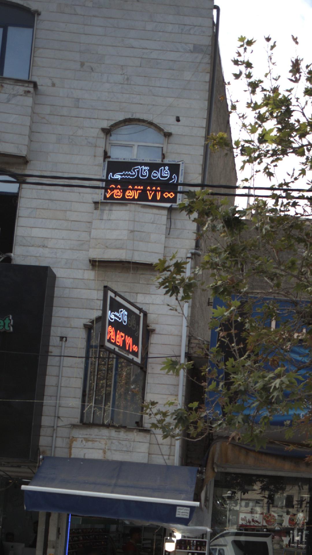 رفاه تاکسی