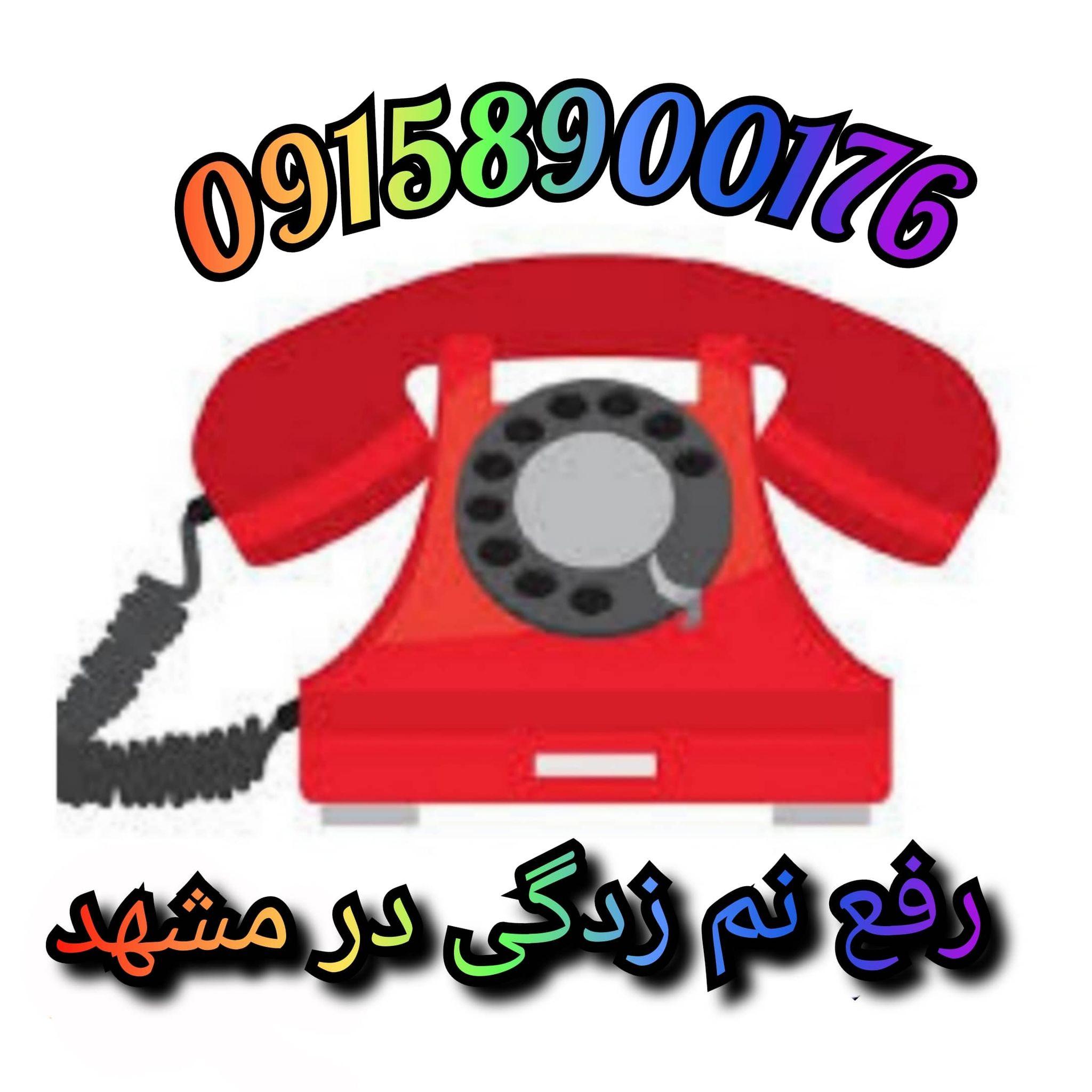رفع نم زدگی لوله‌ آقای مهرنیا