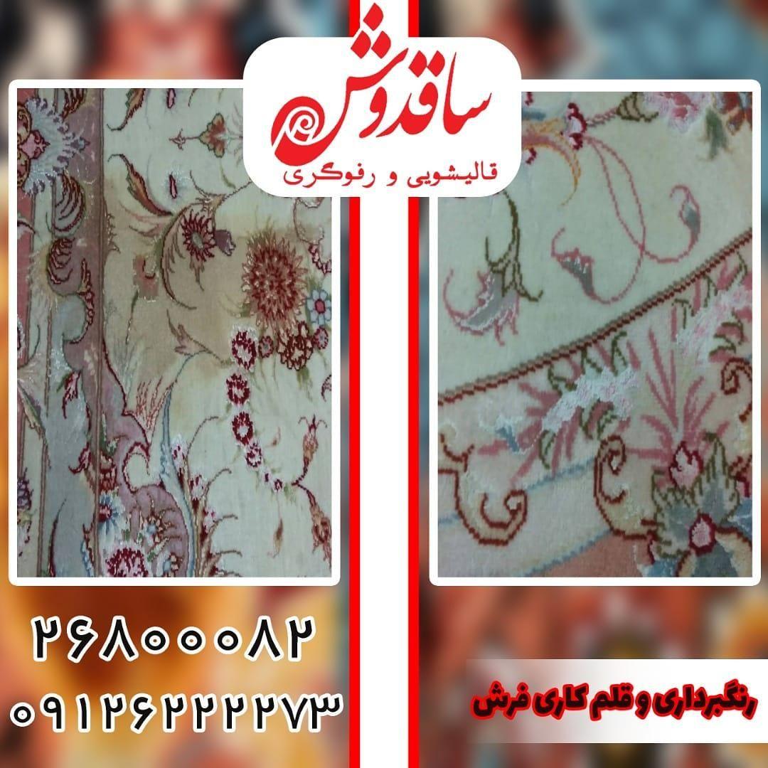رفوگری فرش