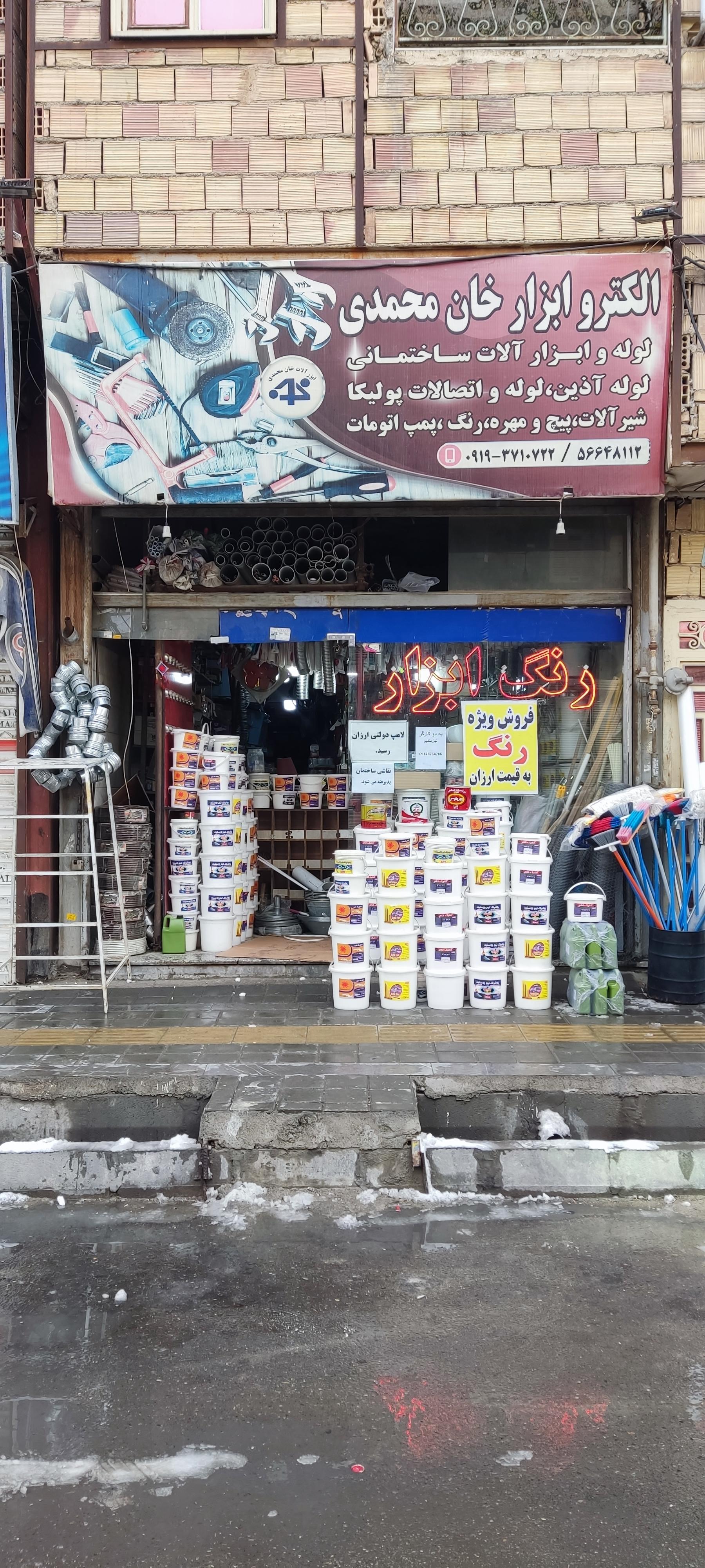 رنگ ابزار حسینی