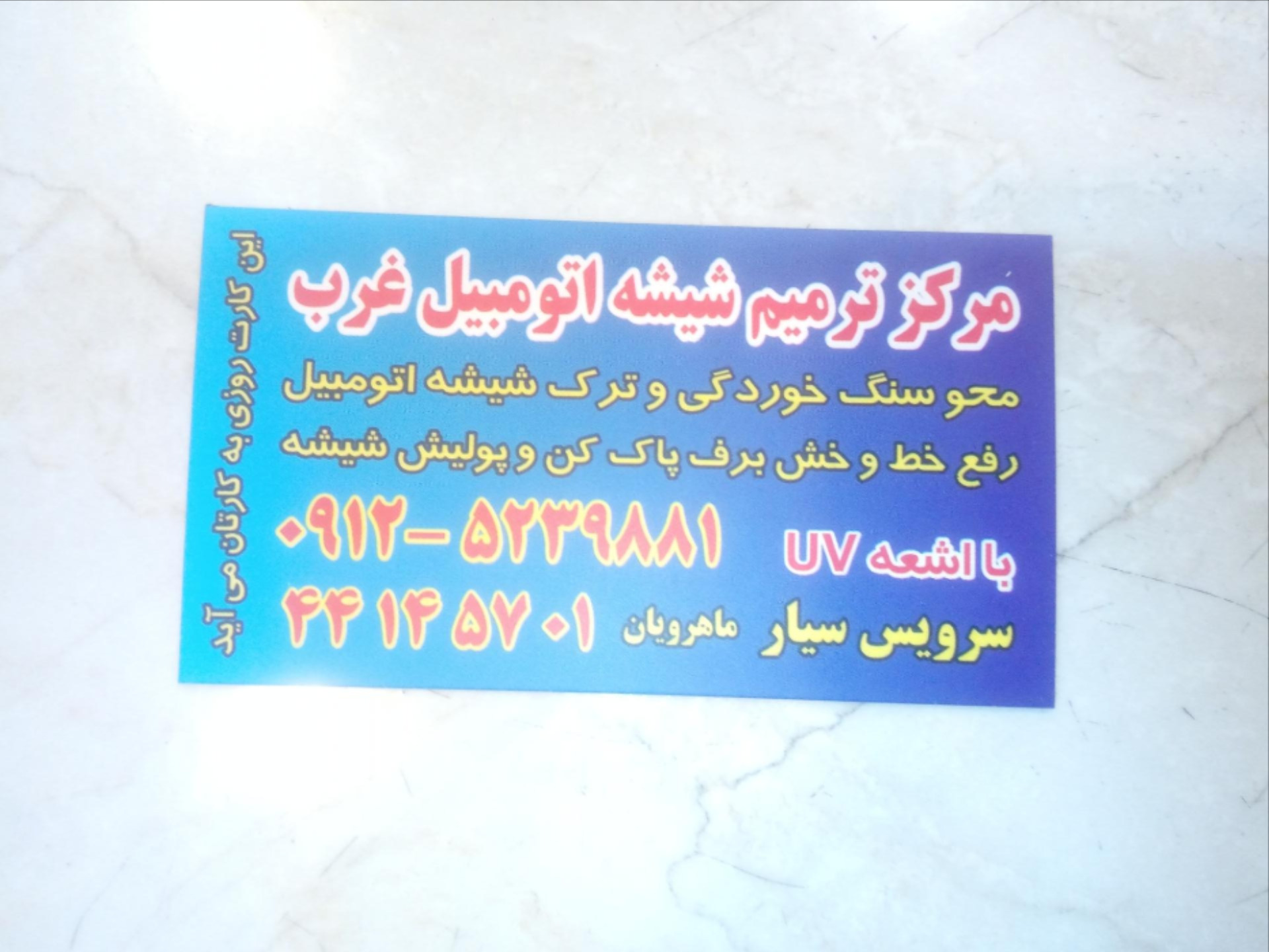 رنگ اتومبیل سلیمی