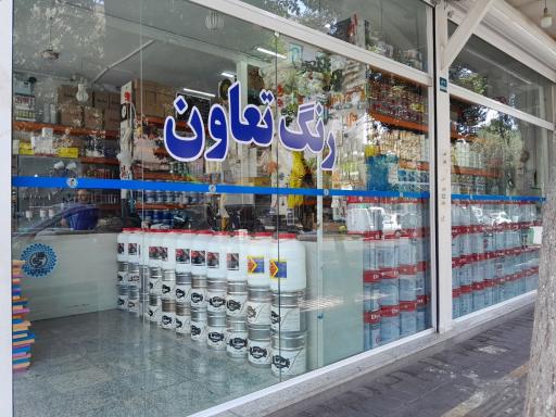 رنگ تعاون