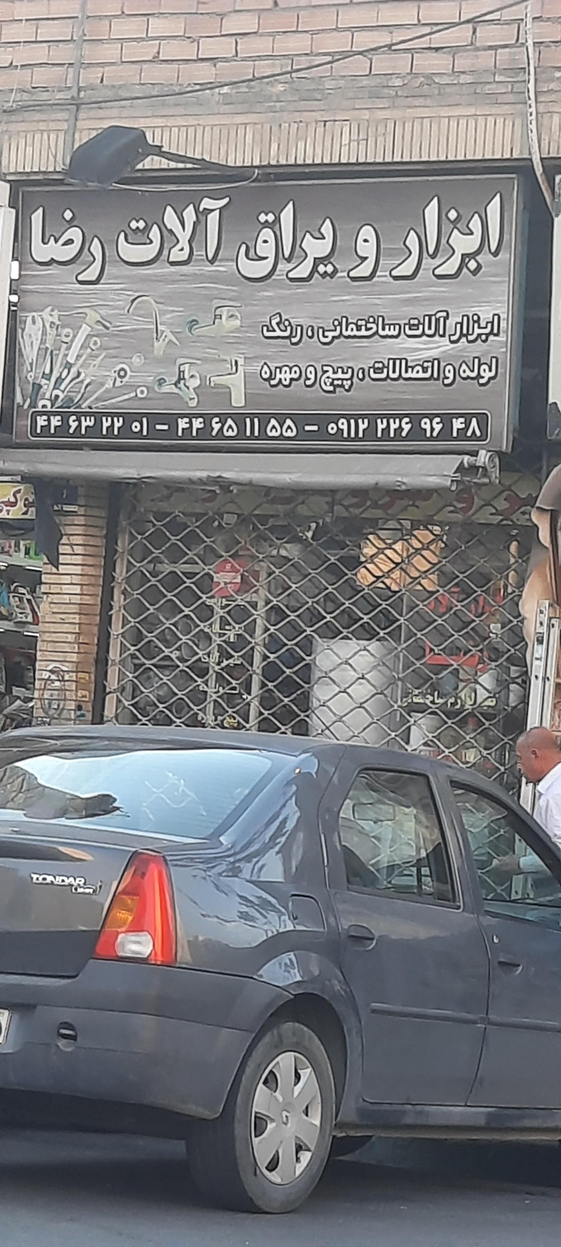رنگ و ابزار آتيه