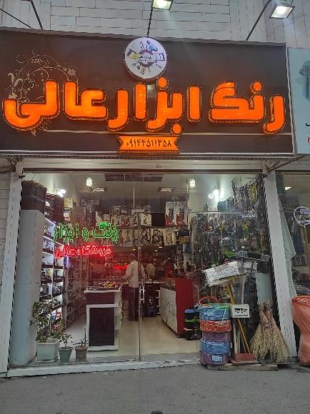 رنگ و ابزار آرتا