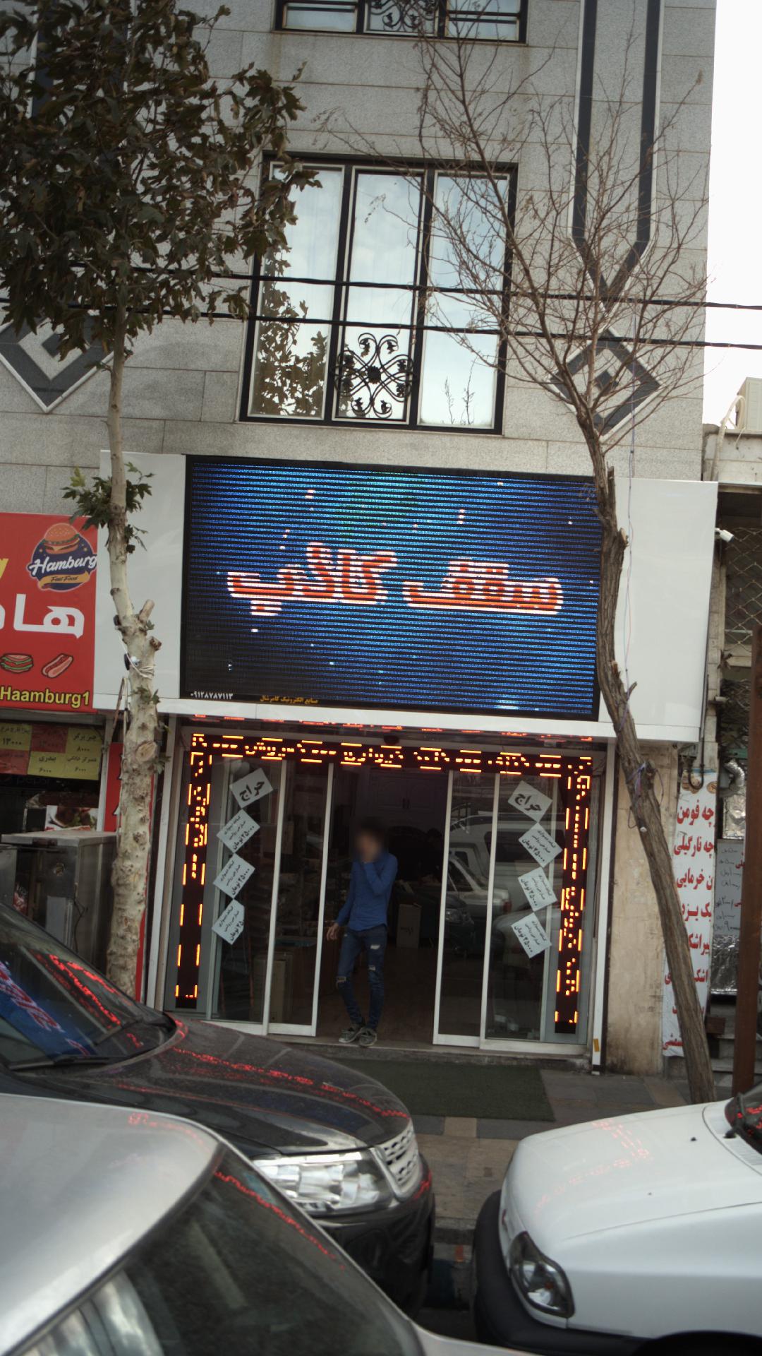 رنگ و ابزار - الکتریکی امیر