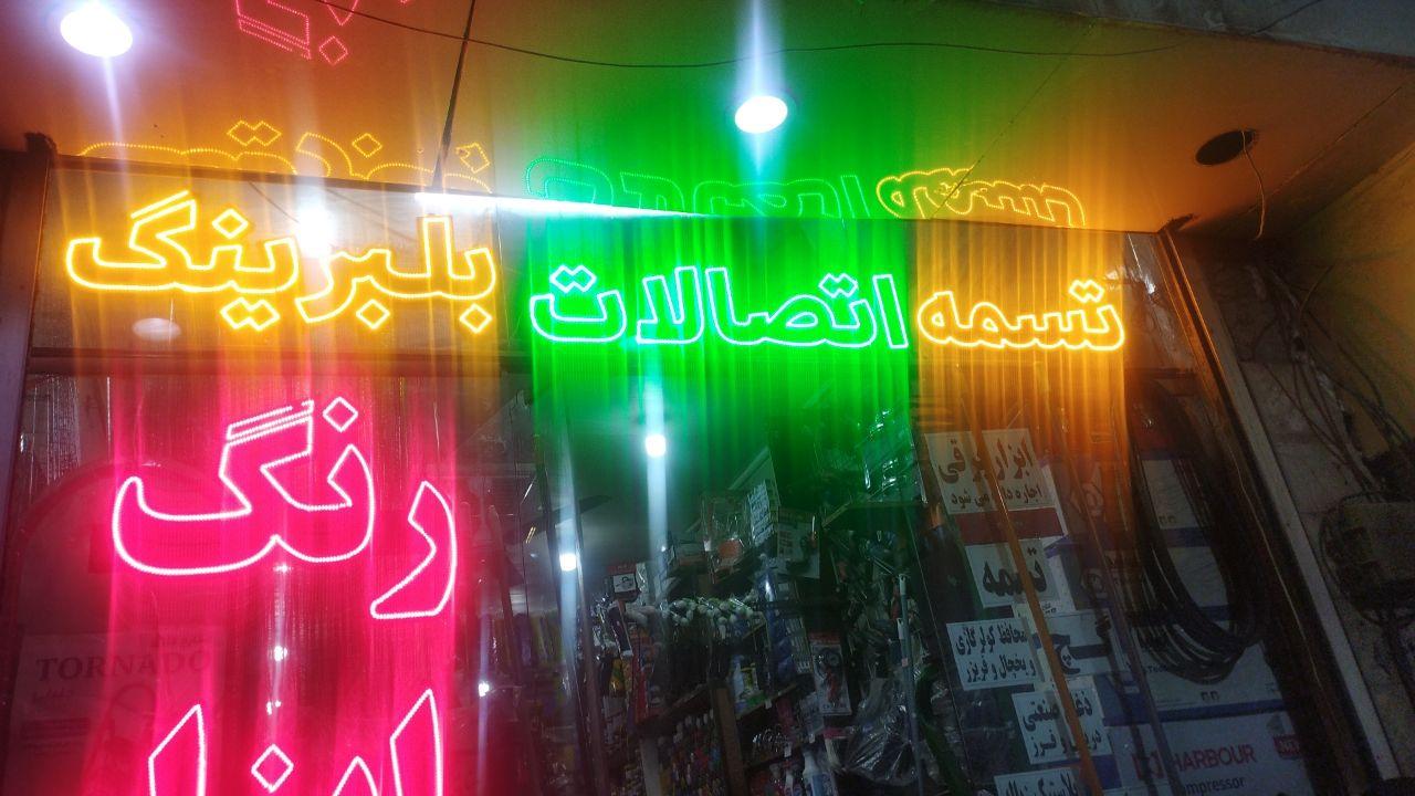 رنگ و ابزار برومند
