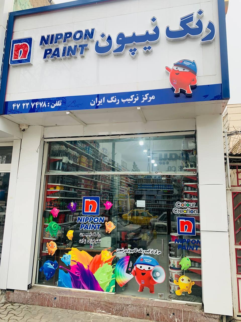 رنگ و ابزار فیضی زاده