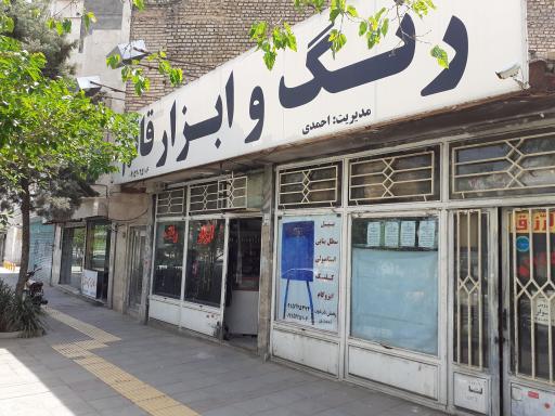 رنگ و ابزار قائم