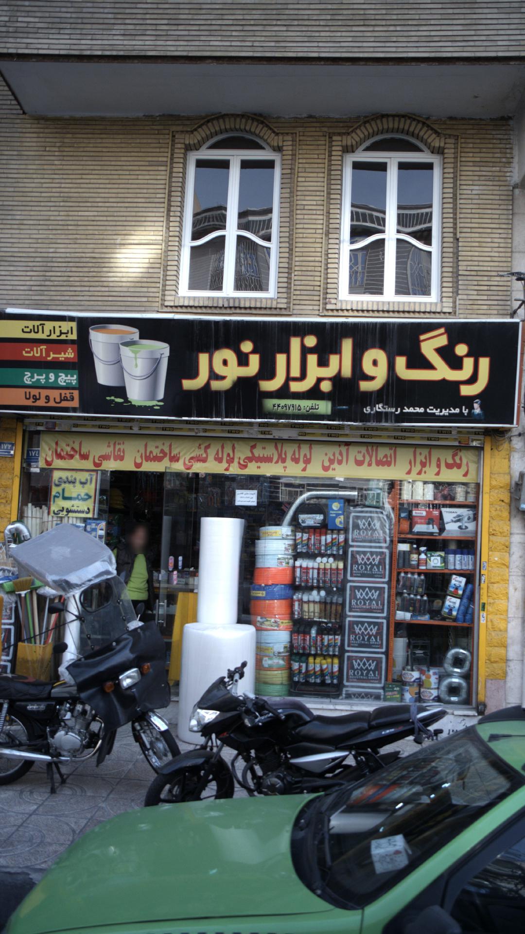 رنگ و ابزار نور