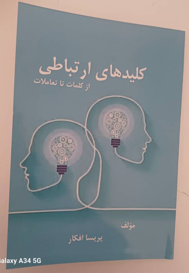 روانشناس پریسا افکار(مشاوره حضوری تلفنی)