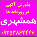 روزنامه کثیر الانتشار - شعبه بلوار فردوس