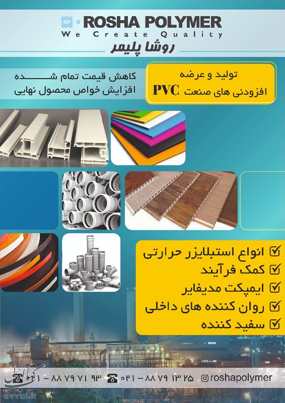 روشا پلیمر