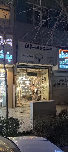 روشنایی سلمان-نماینده رسمی شرکت فورژسازان