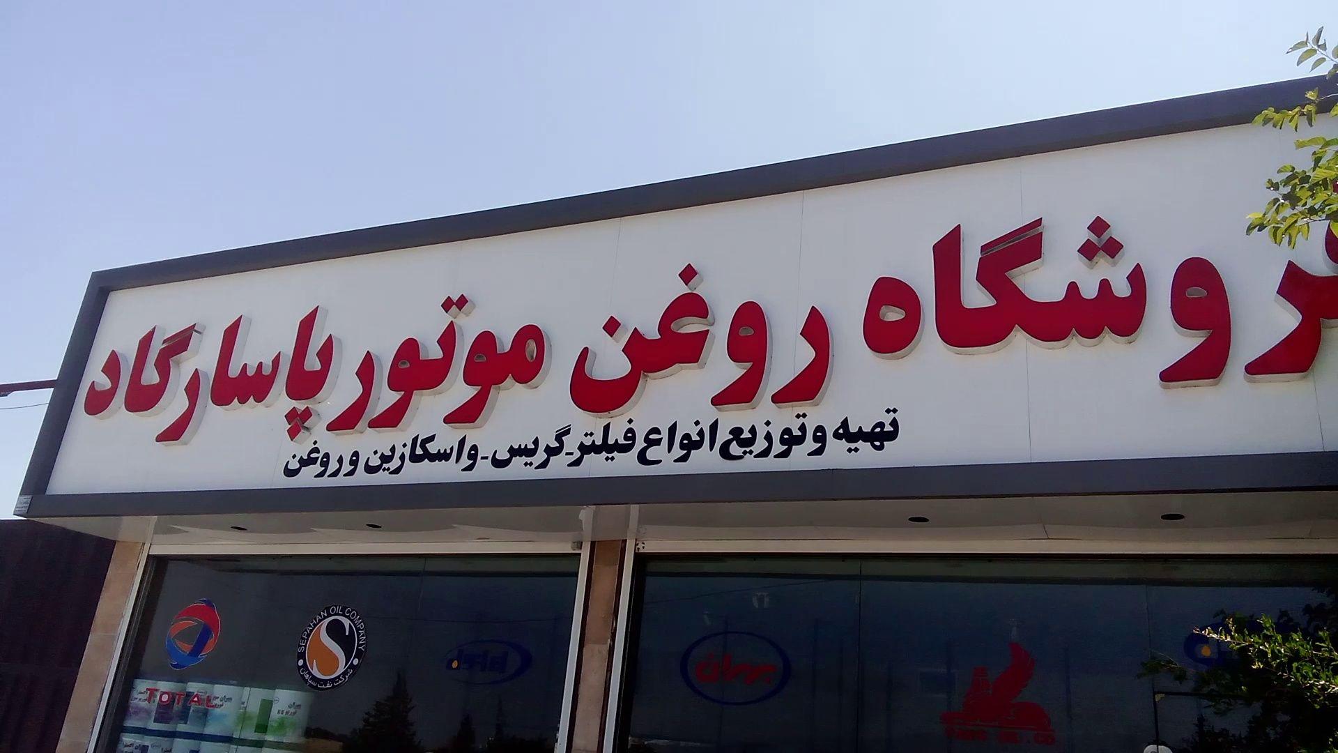 روغن ماشین سبک سنگین