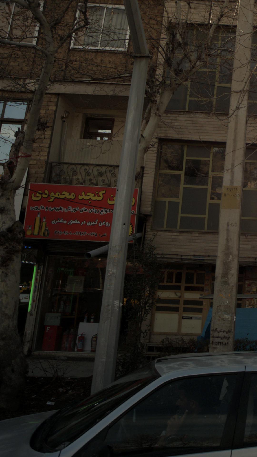 روغن کنجد محمودی