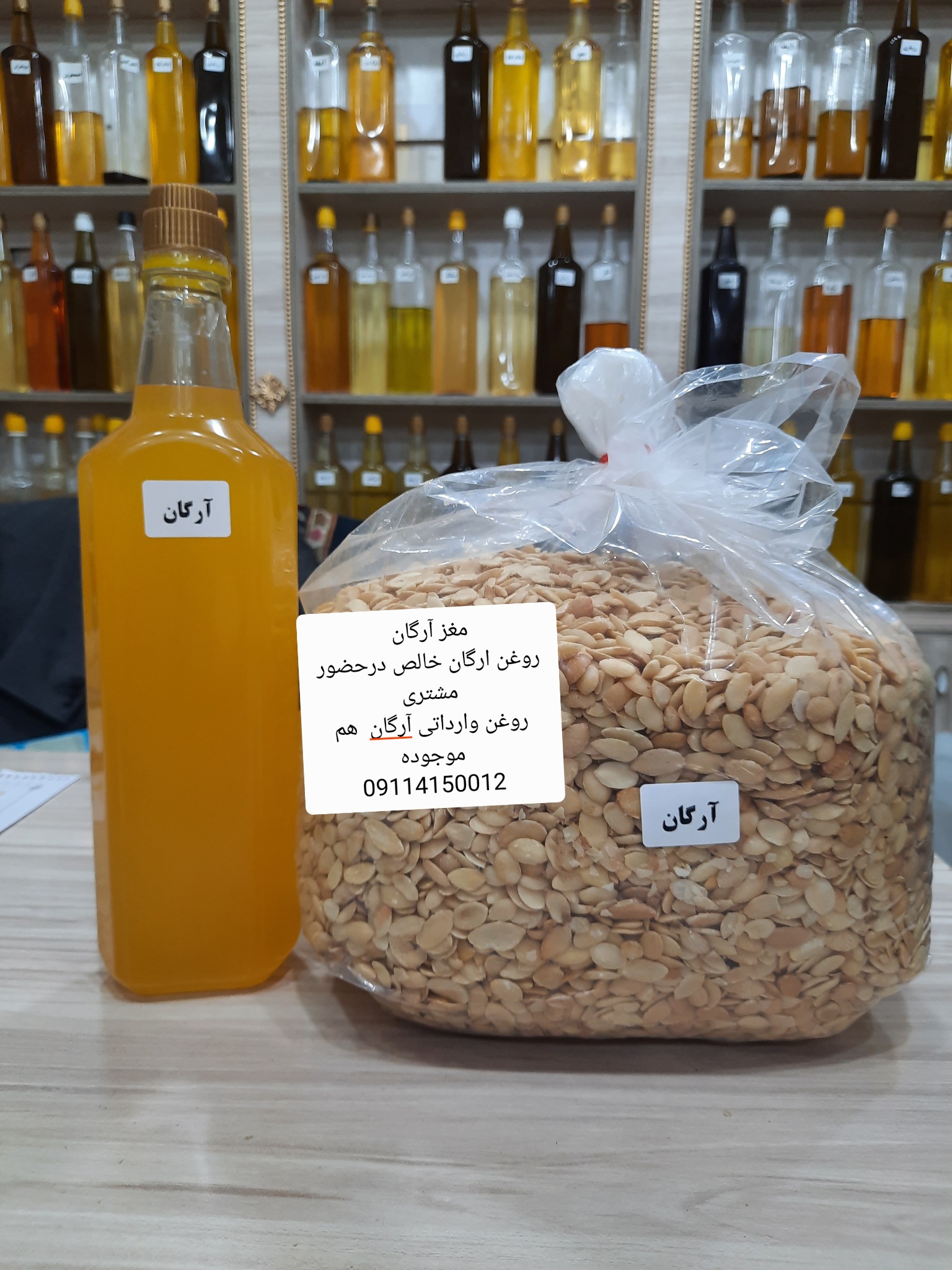 روغن گیری یارمحمد (یارجان)