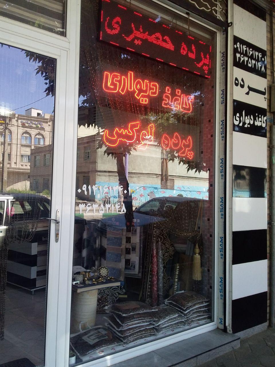 رومبلی توحید