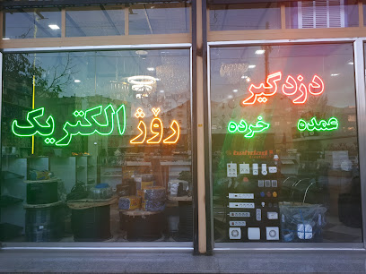 روژ الکتریک