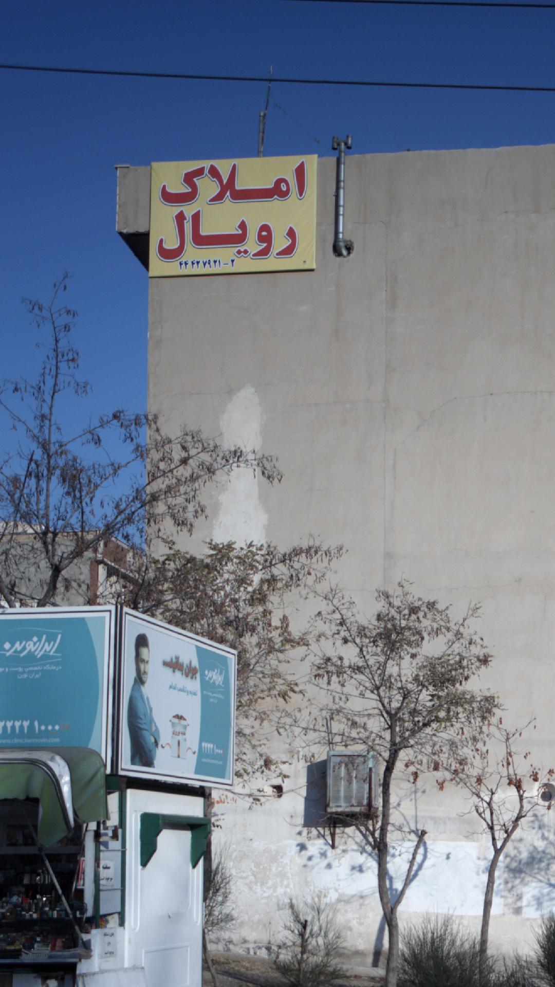 رویال