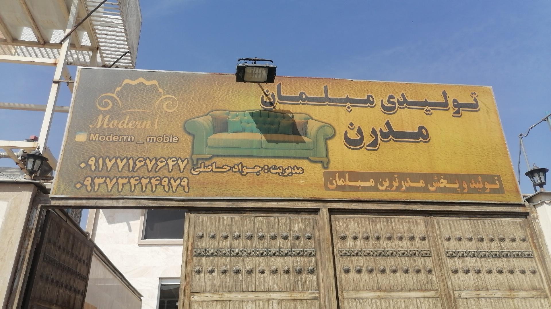 رویال چوب امیری