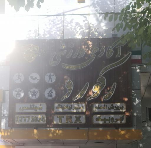 رکورد