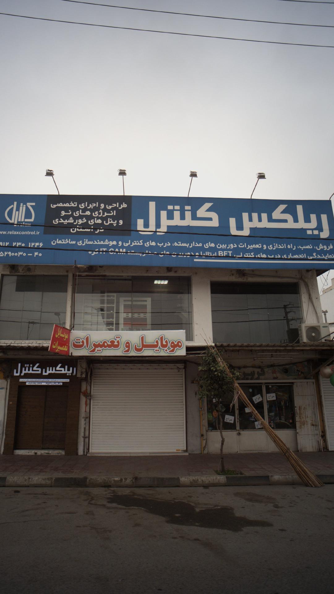 ریلکس کنترل