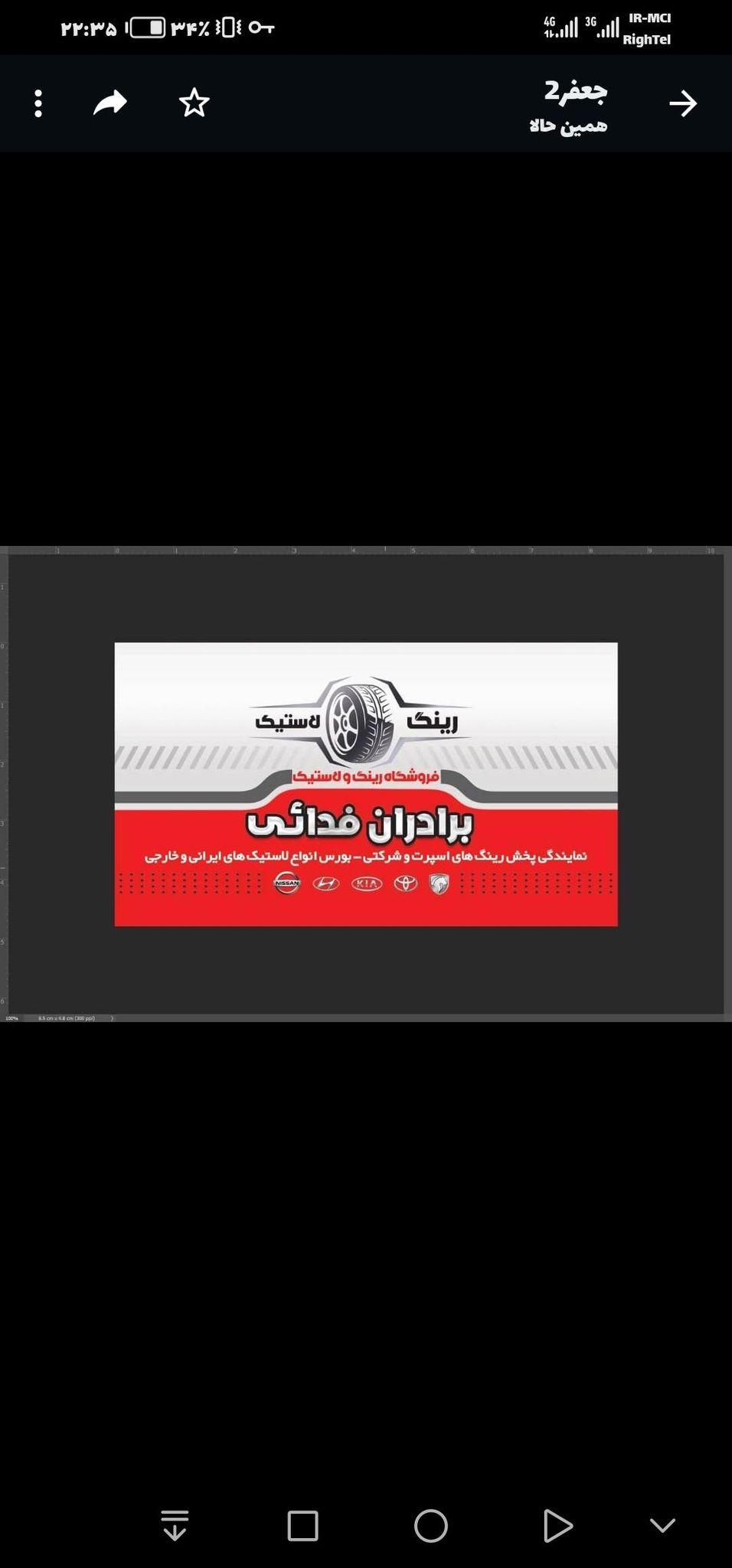 رینگ و لاستیک برادران فدایی شعبه 2
