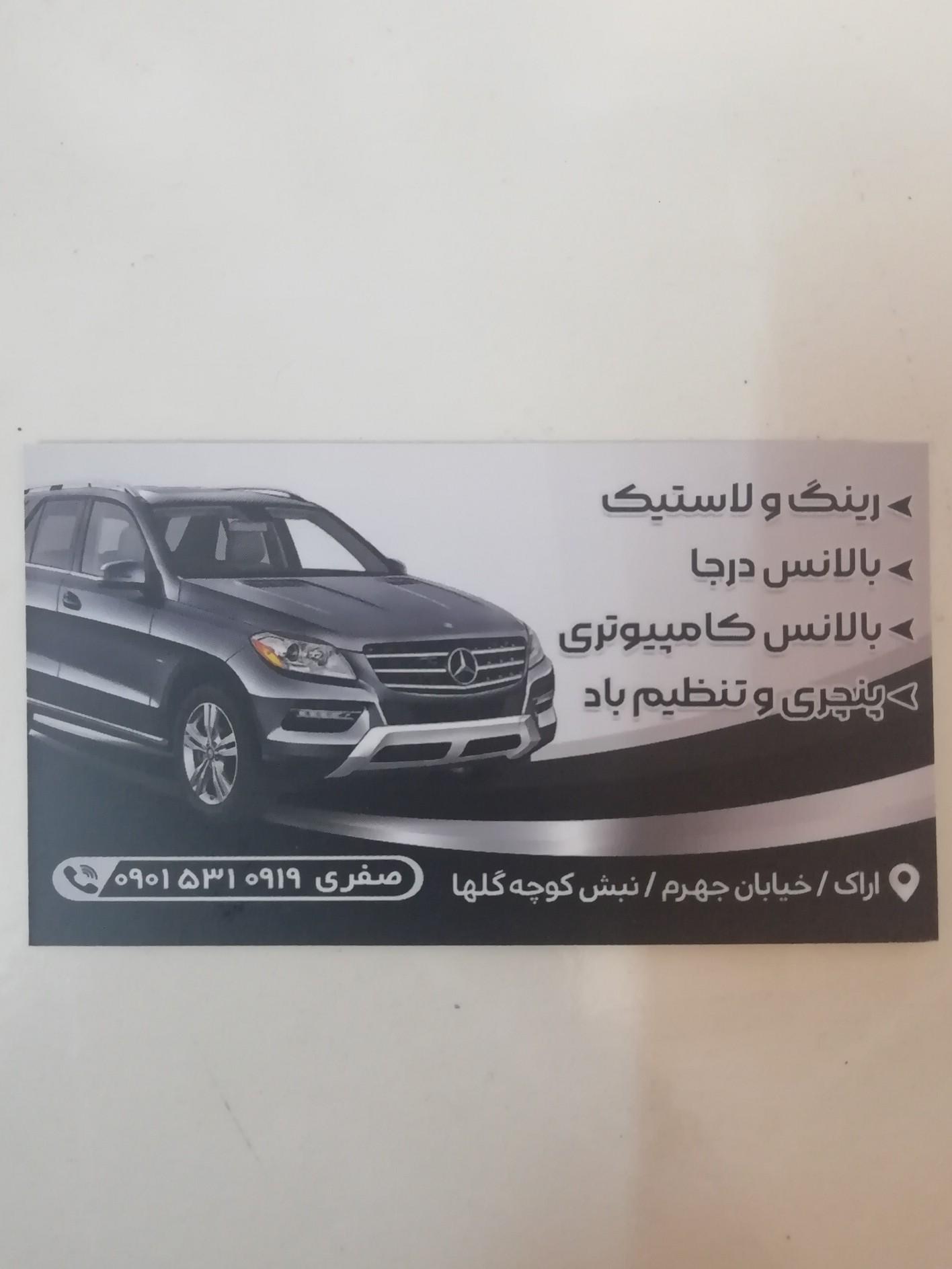 رینگ و لاستیک صالحی