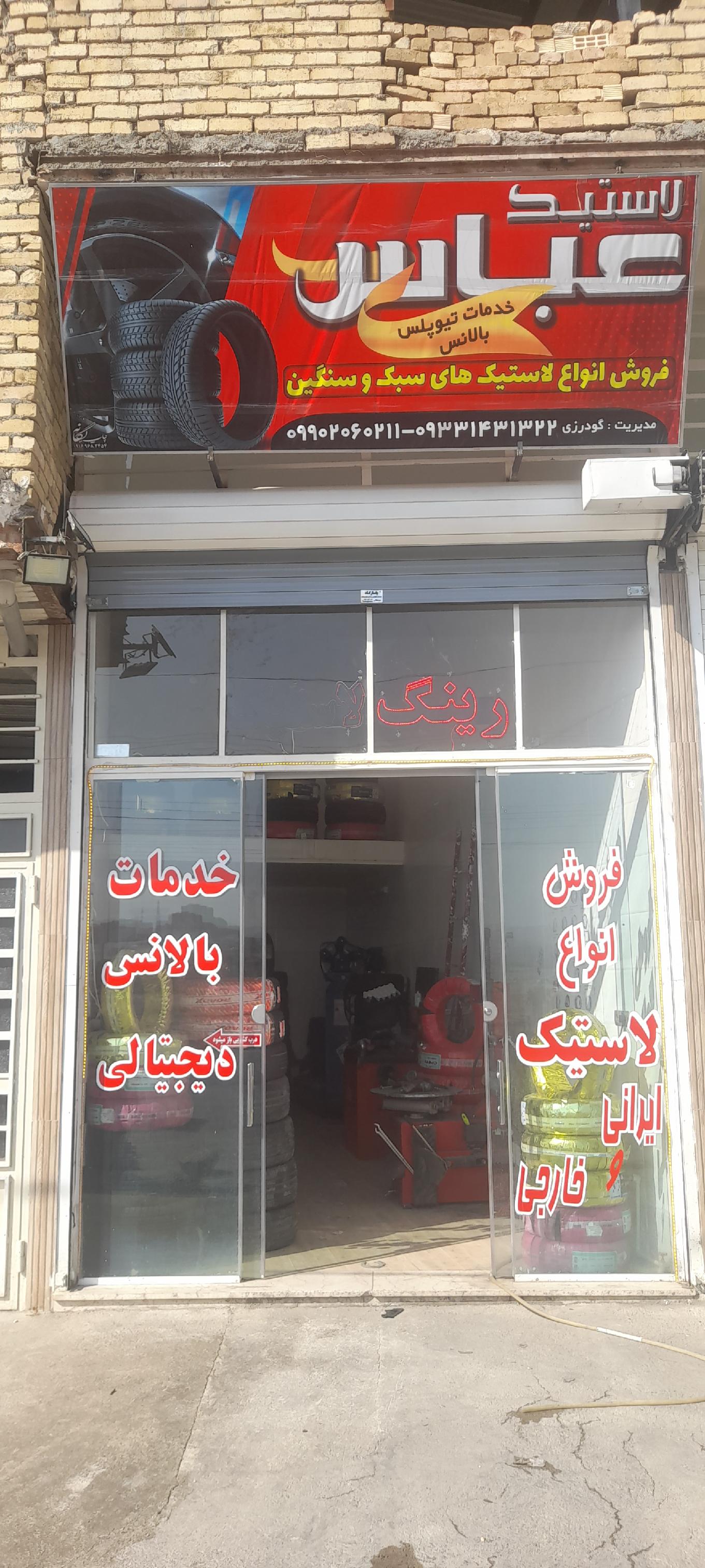 رینگ و لاستیک عباس