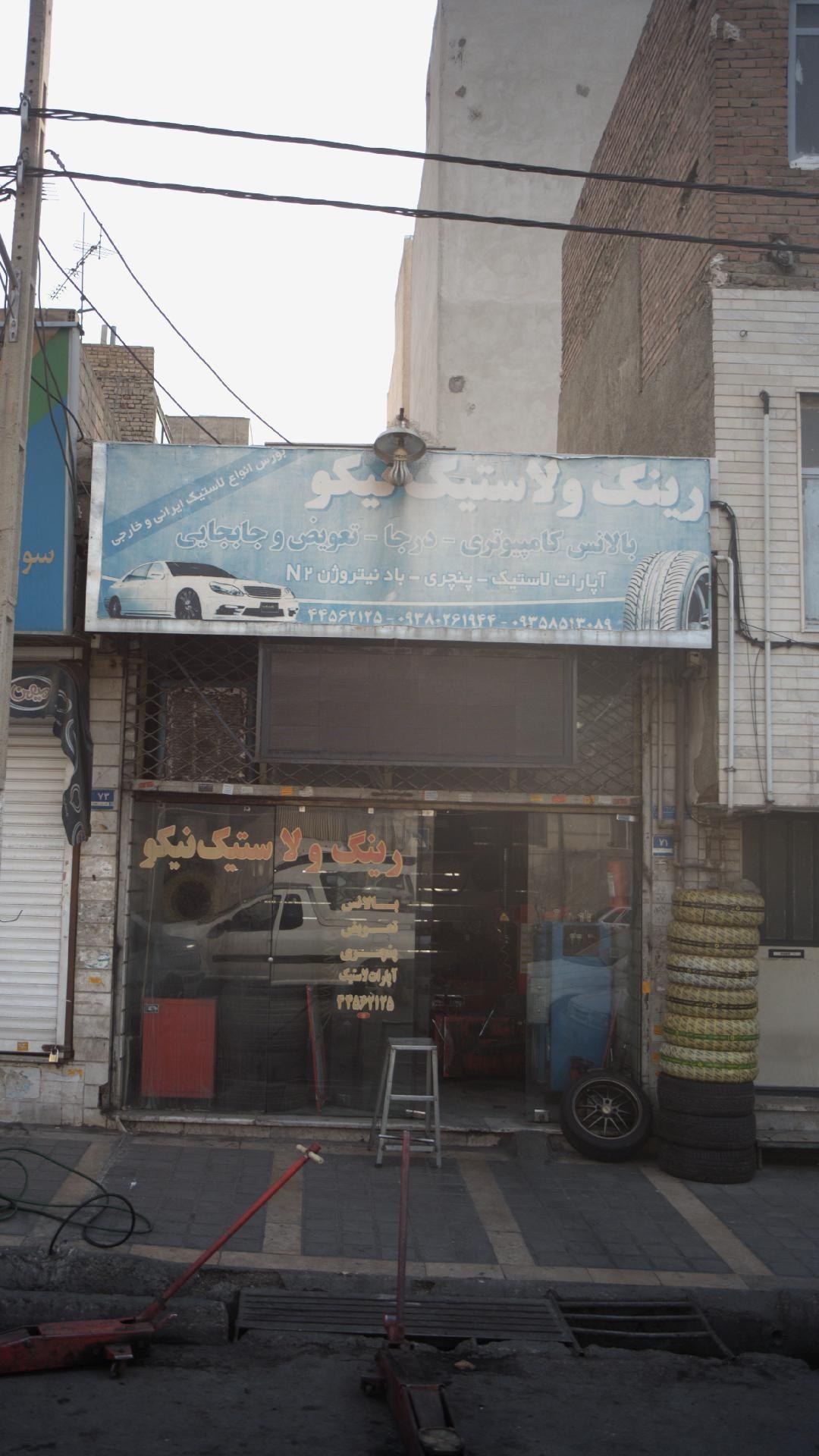 رینگ و لاستیک نیکو