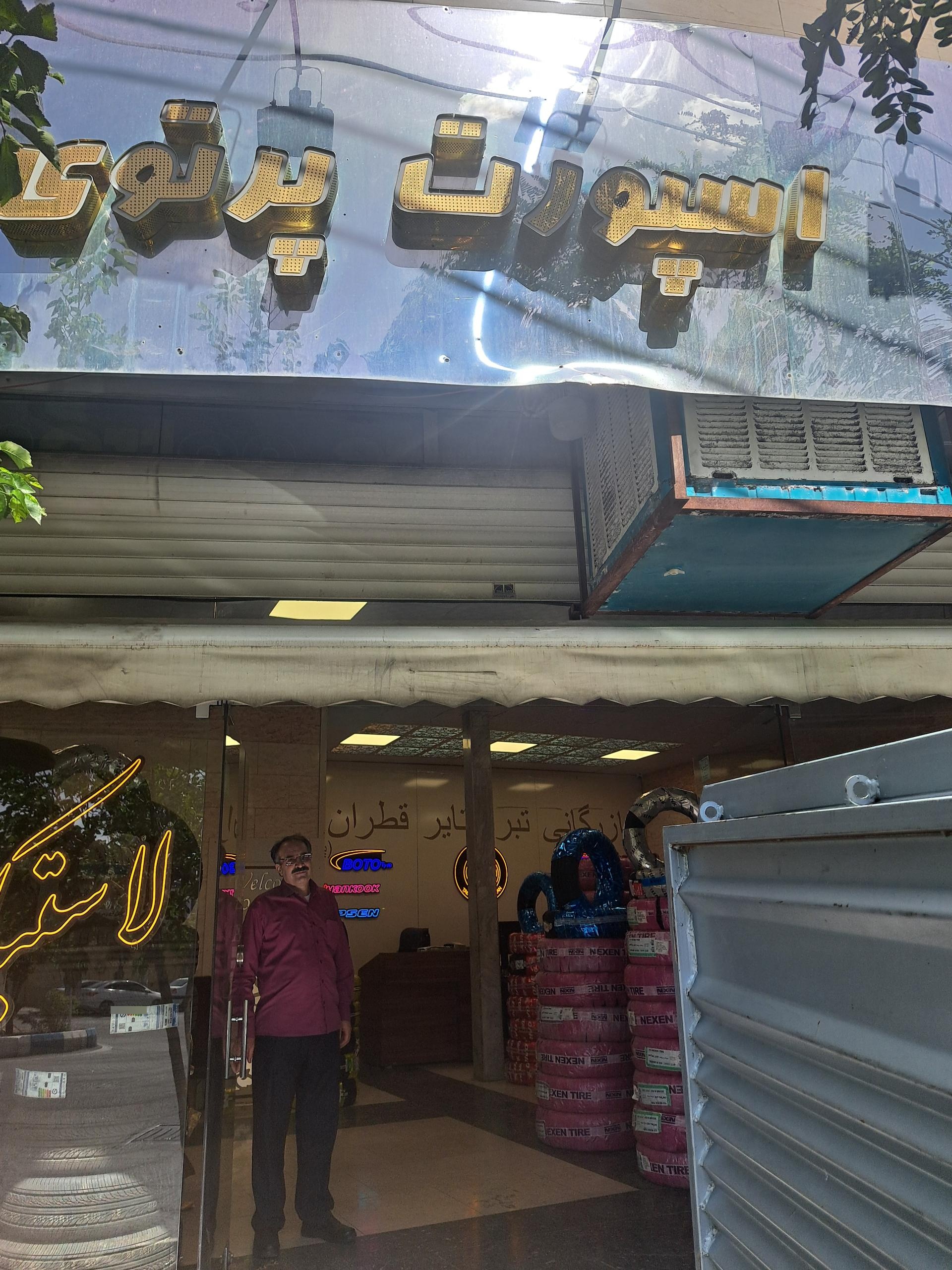 رینگ ولاستیک علی رضا