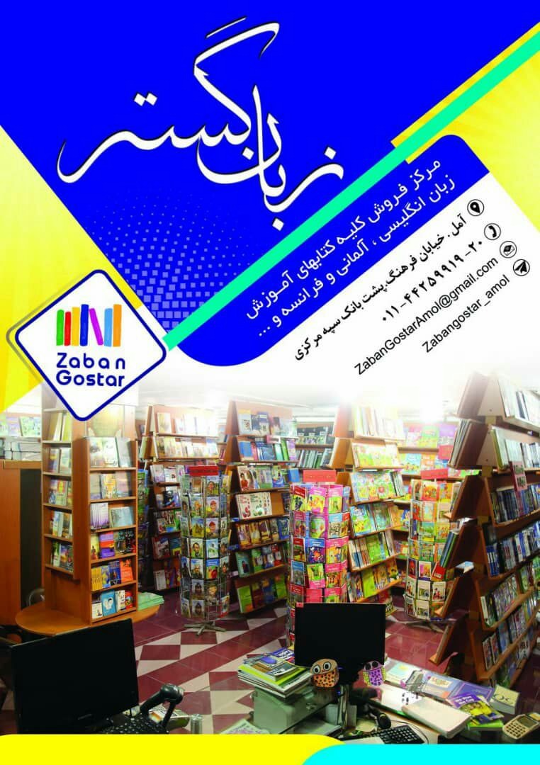 زبان گستر فروش کتاب های زبان خارجه