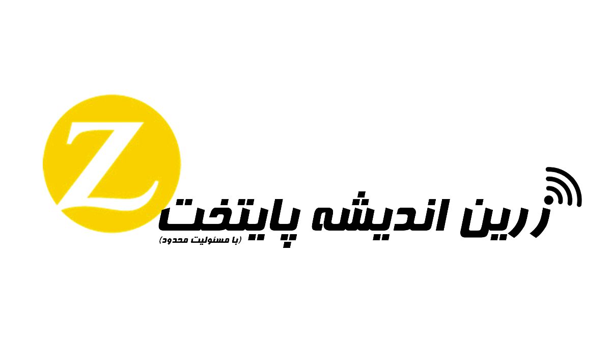 زرین اندیشه پایتخت