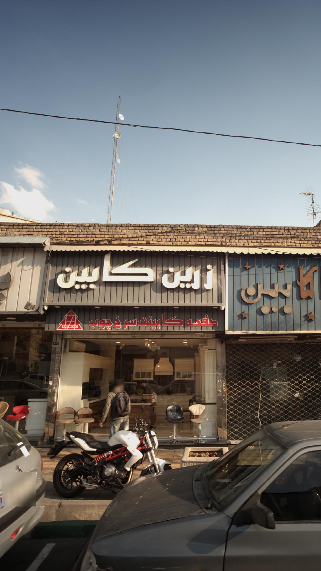 زرین کابین _ zarin cabin