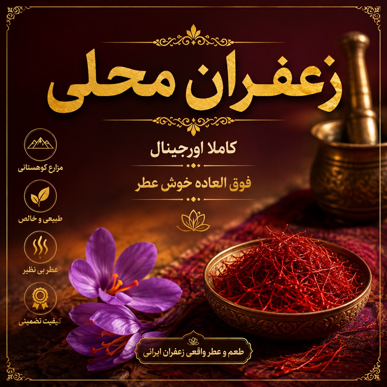 زعفران محلی