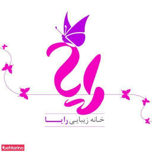 زیبایی رایا